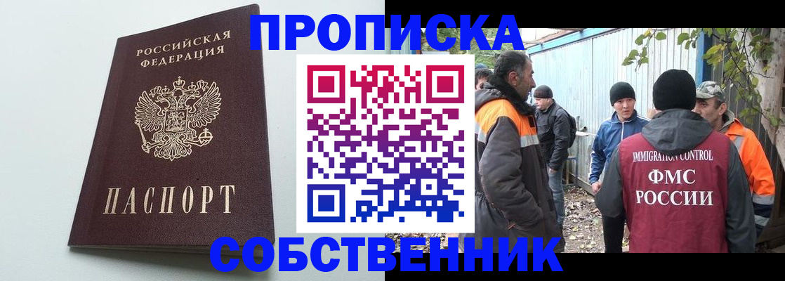 временная регистрация собственник в Куйбышеве