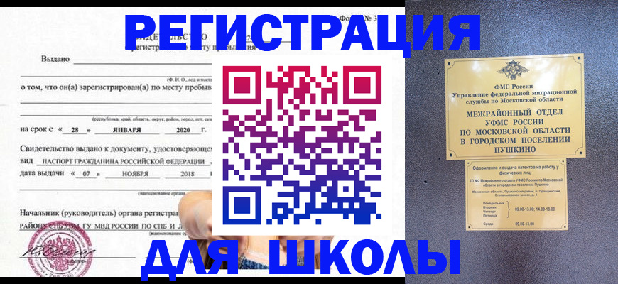 временная регистрация в квартире в Куйбышеве